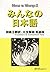 Minna No Nihongo II: Translation and Grammatical Notes (Bk. 1) unknown Edition by unknown [2008]