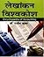 Lekhankan Vishvkosh (Set In...