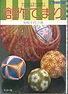 Creative Temari 2 (Sousaku Temari)