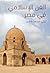 ‫الفن الإسلامي في مصر by زكي محمد حسن