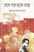 দেখে পার হবেন রাস্তা
