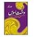 Dasthe Soos by Jamila Hashmi