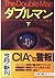 The Double Man [Japanese Edition] (Volume # 2)