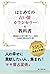 はじめての占い師カウンセラーの教科書