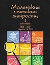 Маленькие японские хитрости Маленькие японские хитрости