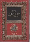 Diwan 'Umr ibn Abi Rabi'a (ديوان عمر بن أبي ربيعة) Works of '... by ‘Umr ibn Abi Rabi’a