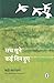 Sach Sune Kai Din Huye