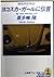 Yokosuka Garu Ni Dengon : Shonan Tantei Monogatari [Japanese Edition]