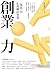 創業力：《聖經》中化與轉的智慧
