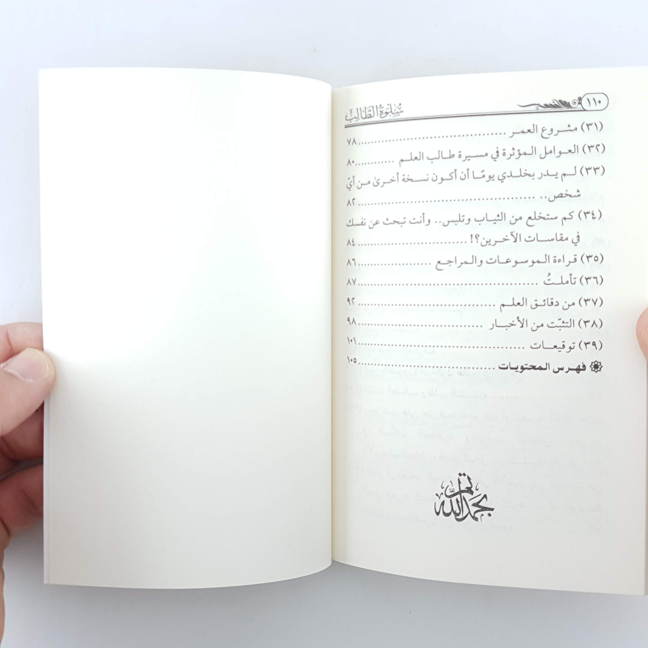 سلوة الطالب (Paperback)