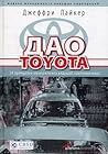 Dao Toyota 14 pri...
