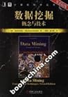数据挖掘概念与技术