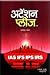 Unique Attention Please.. - Marathi by Manohar Bhole