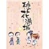 Peach city is genuine books 9787510432965(Chinese Edition)