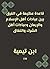 ‫قاعدة عظيمة في الفرق بين عبادات أهل الإسلام والإيمان وعبادات أهل الشرك والنفاق‬ (Arabic Edition)
