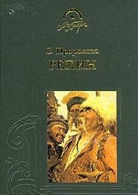 Il'ia Repin: (Hardcover)