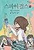 Spy Girls 4 by Alice Carter