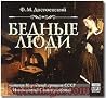 Bednye liudi (Audio book in Russian, Mp3) Bednye liudi (Audio book in Russian, Mp3)