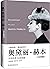 Enchantment: The Life of Audrey Hepburn(chinese Edition)