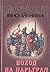 Поход на Царьград by Алексей Юрьевич Карпов