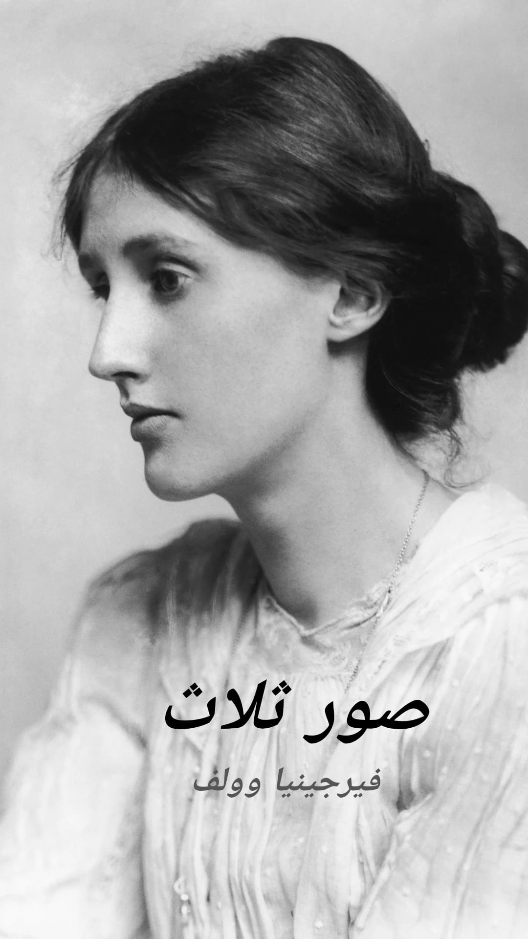 صور ثلاث (ebook)