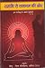 SAMADHI SE SAMAGAM KI OR ????? ?? ????? ?? ?? [Perfect Paperback] SANT VISHNU K ACHARYA ??? ?????? ?? ??????