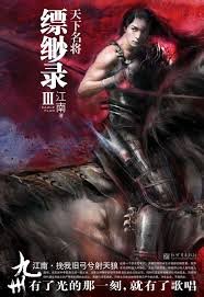 九州·缥缈录Ⅲ·天下名将 (Paperback)