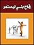 ‫نجاح بُنى ليستمر‬