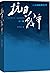 抗日战争 : 第二卷  1938年8月-1942年6月