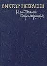 Написано карандашом : повести, рассказы, путевые заметки