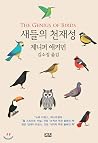 Genius of Birds