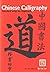 Chinese Calligraphy: Standard Script for Beginners