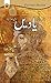 Yaadein by Anwar Zahidi