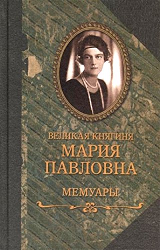 Мемуары (Hardcover)