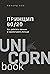 Принцип 80/20. Как работать...