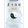 Laozi zhi gui (Dao jiao dian ji xuan kan) (Mandarin Chinese Edition)