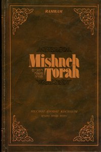 Mishneh Torah - Avodath Kochavim (Hardcover)
