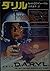 Darryl (Mass Market Paperback) (1985) ISBN: 4102221018 [Japanese Import]