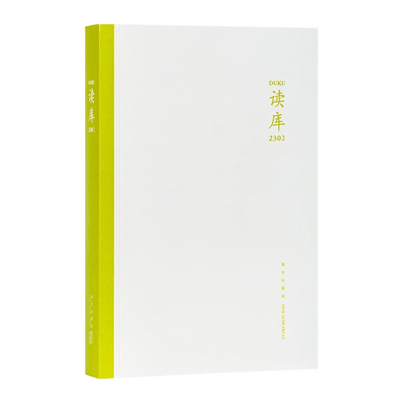 Reading Library (2302) (Chinese Edition)