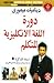 Dynamic Memory English speaking course Through Arabic