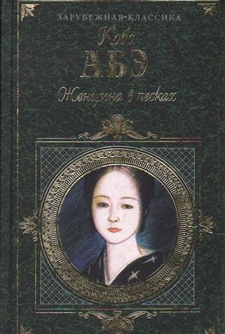 Zhenschina v peskah