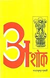 Ashok (Hindi) Ashok (Hindi)
