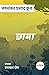 जयशंकर प्रसाद कृत : छाया (Jaishankar Prasad Krit : Chhaya) (Hindi Edition)