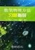 数学物理方法习题指导