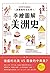 手繪圖解美洲史