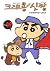 Crayon Shinchan. 49 by Yoshito Usui Crayon Shinchan. 49 by Yoshito Usui