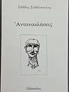Αντανακλάσεις Αντανακλάσεις