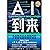 AI到来