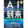 AI到来