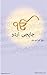 ‫جپجی اردو ,روحانیت,(Urdu Edition) by Thaminder Singh Anand